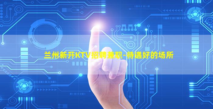 邵阳夜场招聘